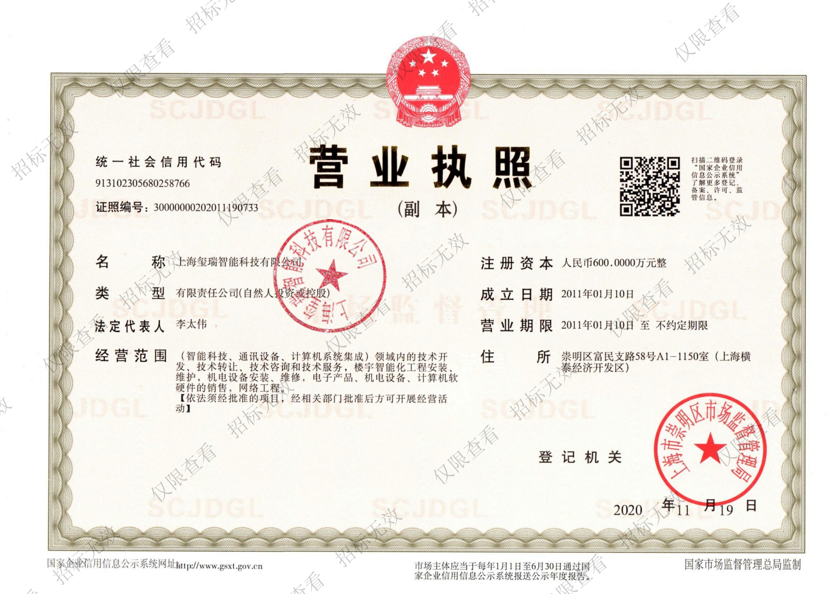 营业执照（三证合一）