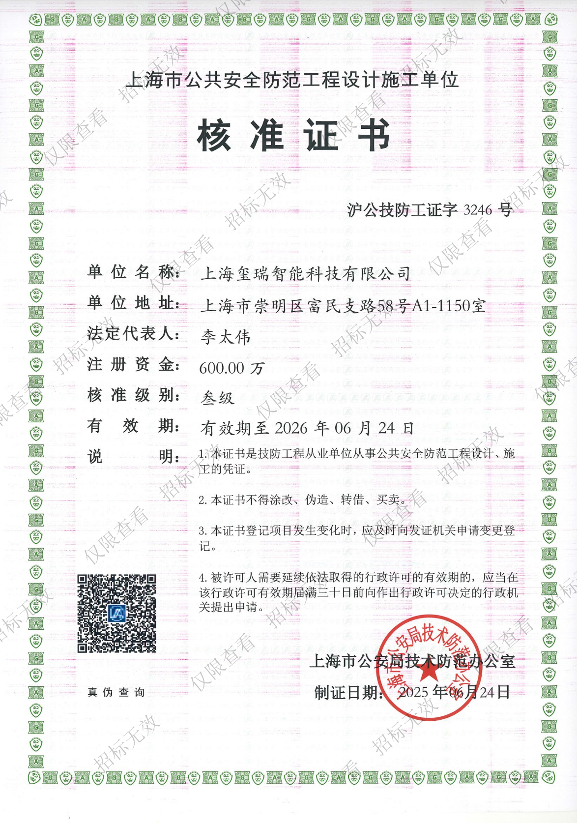 公司资质